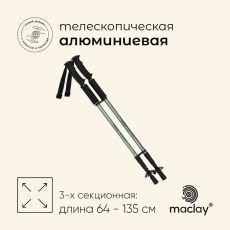 Палки трекинговые maclay Alu 100, телескопические, 2 шт