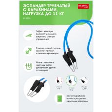 ТОВАР ПО ПРЕДЗАКАЗУ! 7472505 Эспандер трубчатый с карабинами Bradex, нагрузка до 11 кг, синий