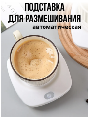 Подставка мешалка для любых ёмкостей