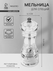 Мельница для специй Magistro Glace, 13.9 см, 30 мл, керамический механизм, акрил, прозрачная