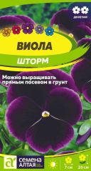 Виола Шторм Сем.Алтая
