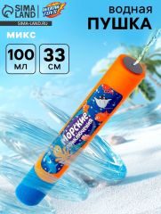 Водная пушка «Морские приключения»