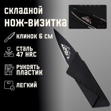 Нож перочинный «Визитка» 14 см, клинок 60 мм/1.7 мм