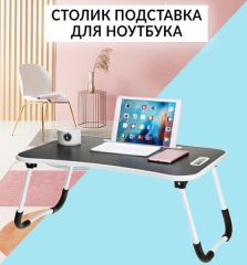 Универсальный складной столик подставка ,для ноутбука и завтрака, с ручкой 60x40x28см