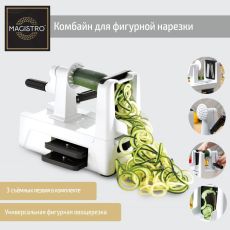 Овощерезка для фигурной нарезки Magistro Vegan pro, 3 насадки, цвет чёрный/белый 7389836