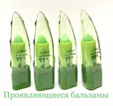 Помада ALOE VERA