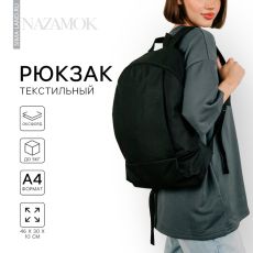 Рюкзак школьный текстильный 46×30×10 см, вертикальный карман, чёрный