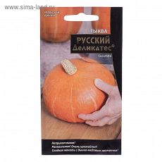 ЦЕНА ЗА 3 ШТ! 5470832 Семена Тыква 