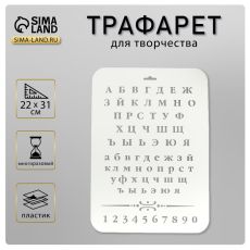 4973057 Трафарет пластик 