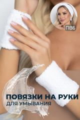 М1 LT Collection Манжеты для умывания белый