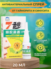Спрей медовый противовирусный для носа от насморка,гайморита и синусита 20ml