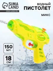 Водный пистолет «Галактика», 18 см, цвет МИКС