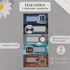Наклейка с объёмным элементом 