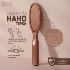 Стеклянная нано-тёрка для ног, 20 см, цвет розовое золото 7367892