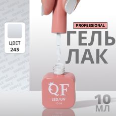 Акция! ЦЕНА ЗА 3 ШТ! Гель лак для ногтей, однотонный, трехфазный, 10 мл, LED/UV, серый (243)