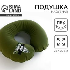 Подушка для путешествий надувная «Победа», зелёная