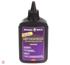 Воск жидкий реставратор Magic Wax 120ml Коричневый