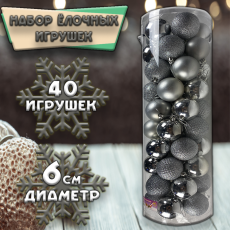 Набор ёлочных шаров серебристого цвета 40шт