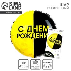 Воздушный шар фольгированный 18