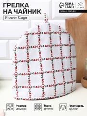 Грелка на чайник Этель Flower Cage, 28×28 см, 100% хлопок, рогожка 186 г/м²