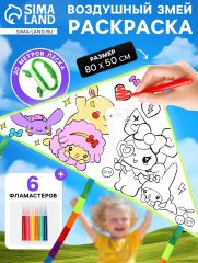 Воздушный змей - раскраска «Кролик и друзья», 80 см, 6 фломастеров