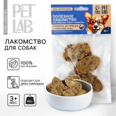 Лакомство для собак натуральное PetLab: Крекеры из трески с семенами льна, 40 г