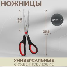 Ножницы универсальные, скошенное лезвие, 9.5