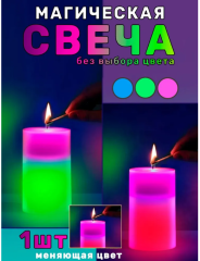 Магическая свеча RGB натуральная свеча из воска