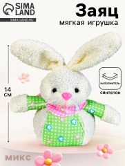 Мягкая игрушка «Заяц», 14 см, МИКС