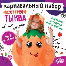 9343898 			 Карнавальный набор «Осенняя тыква», фетр