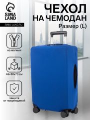 Чехол на чемодан на колёсах, 28