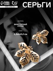 Серьги металл «Стиль» лист, клён, цвет золото