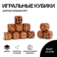 Кубики игральные, 2×2 см, набор 50 шт., коричневые