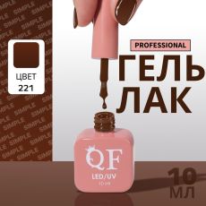 Акция! ЦЕНА ЗА 3 ШТ! Гель лак для ногтей, однотонный, трехфазный, 10 мл, LED/UV, коричневый (221)