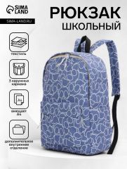 Рюкзак школьный на молнии, с карманами, размер 31×14×44 см, синий