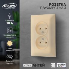 Розетка двухместная Luazon Lighting 