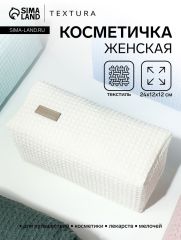 Косметичка женская на молнии TEXTURA, объёмная, большая, мягкая, бирюзовая