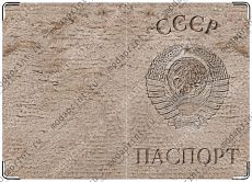 паспорт СССР