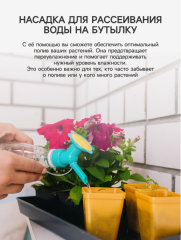 Насадка - лейка для полива, на любую бутылку, цвет МИКС