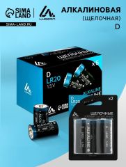 АКЦИЯ! ЦЕНА ЗА 3 НАБОРА! Батарейка алкалиновая (щелочная) Luazon, D, LR20, блистер, 2 штуки