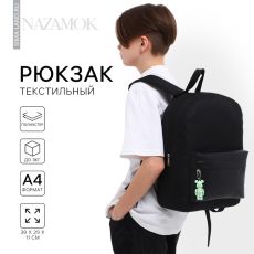 Рюкзак школьный текстильный с карманом кожзам, 38×29×11 см, чёрный