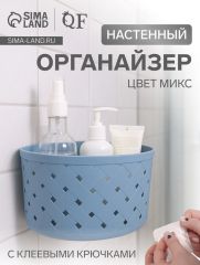 Органайзер настенный, 1 секция, с клеевыми крючками, 16.5×12×9 см, МИКС