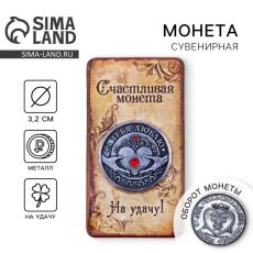 Монета «Я тебя люблю», d=3,2 см