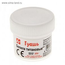 1026920 Гуашь белила титановые 20мл