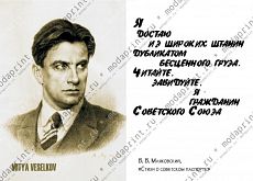 Маяковский