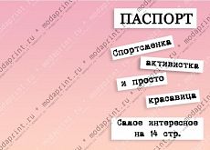 Обложка на паспорт