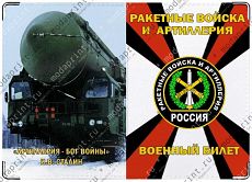 военный билет