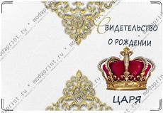 царь