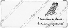 Студенческий Матроскина