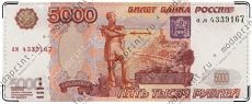 5000 рублей